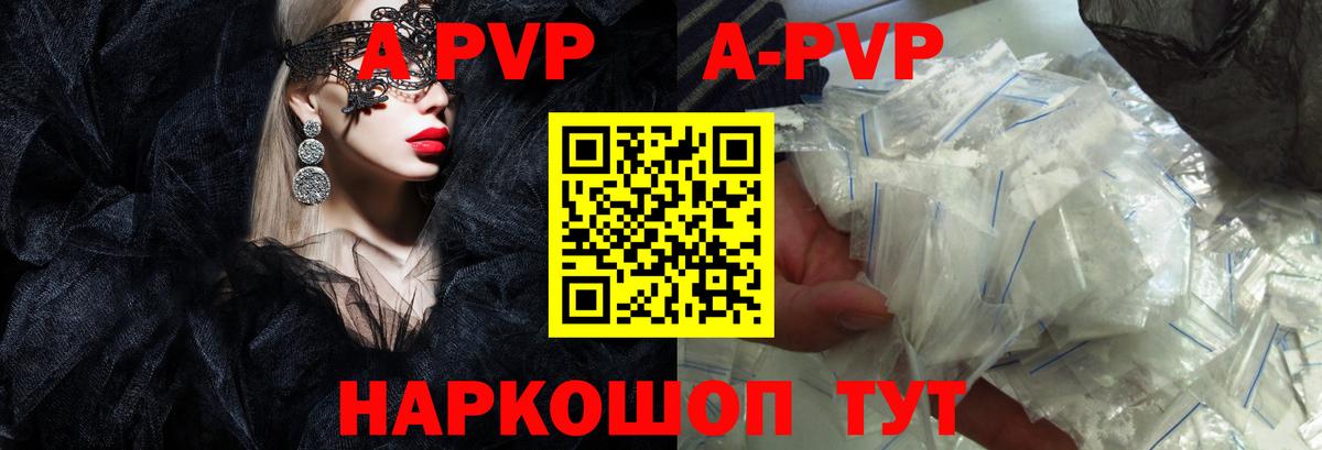 Севастополь  APVP кристаллы  A PVP VHQ  Alpha-PVP  APVP СК КРИС  Вход с VPN 