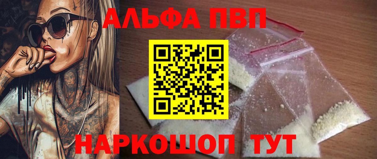 A-PVP кристаллы Севастополь