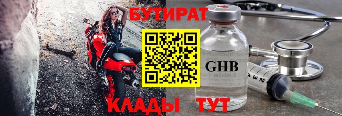 Бутират бутандиол Севастополь