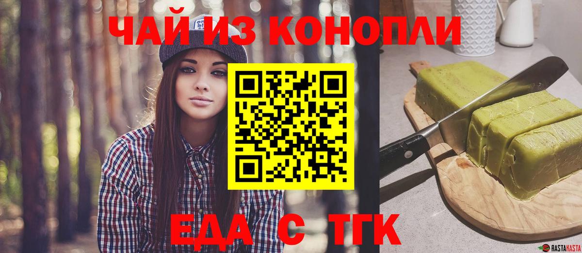 Печенье с ТГК конопля Севастополь
