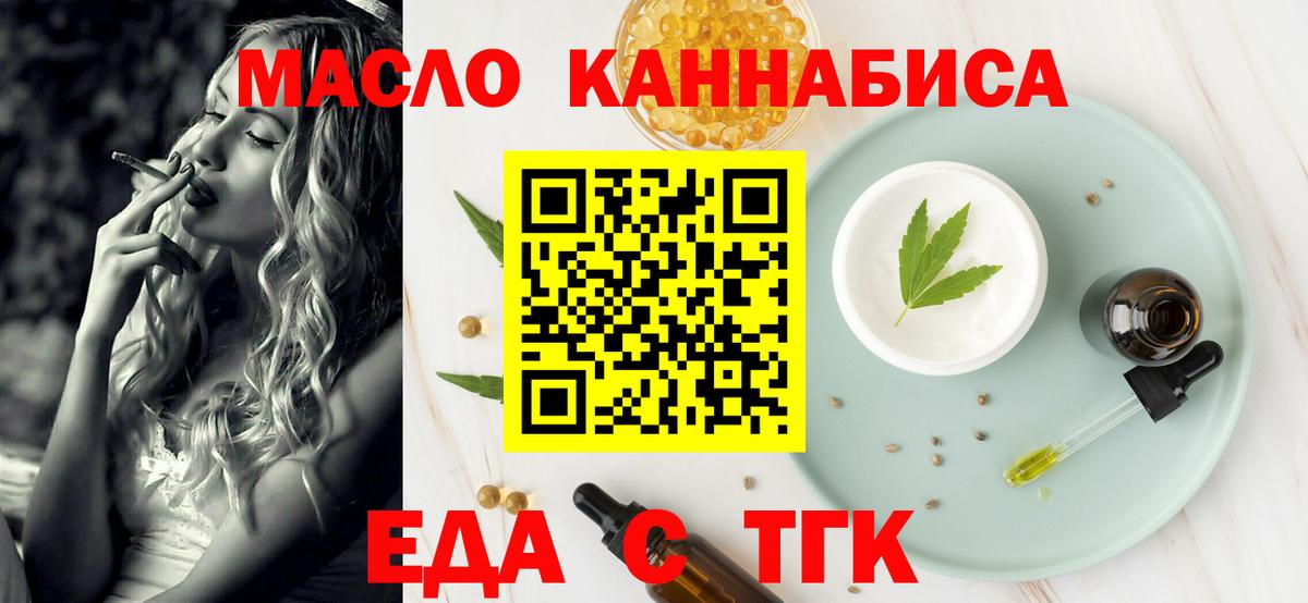 Еда ТГК марихуана  Вход с VPN  Севастополь 