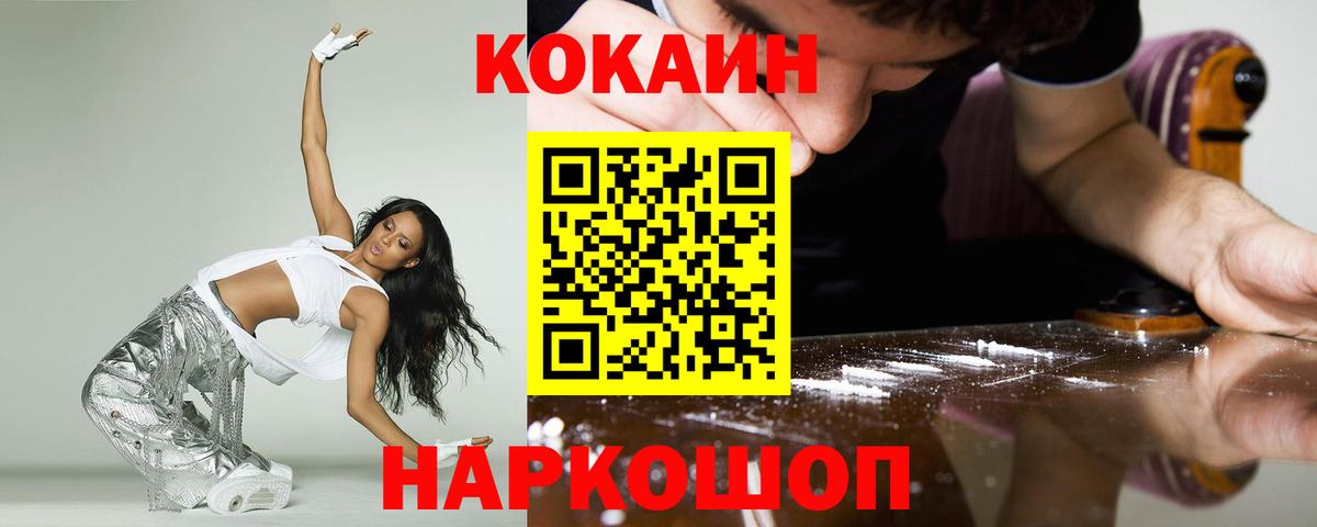 Севастополь  КОКАИН VHQ  КОКАИН  Вход с VPN  COCAIN 97% 