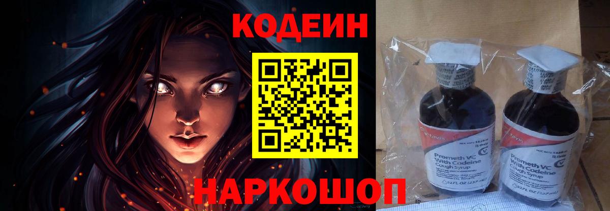 Codein напиток Lean (лин)  Вход с VPN  Кодеин напиток Lean (лин)  Севастополь 