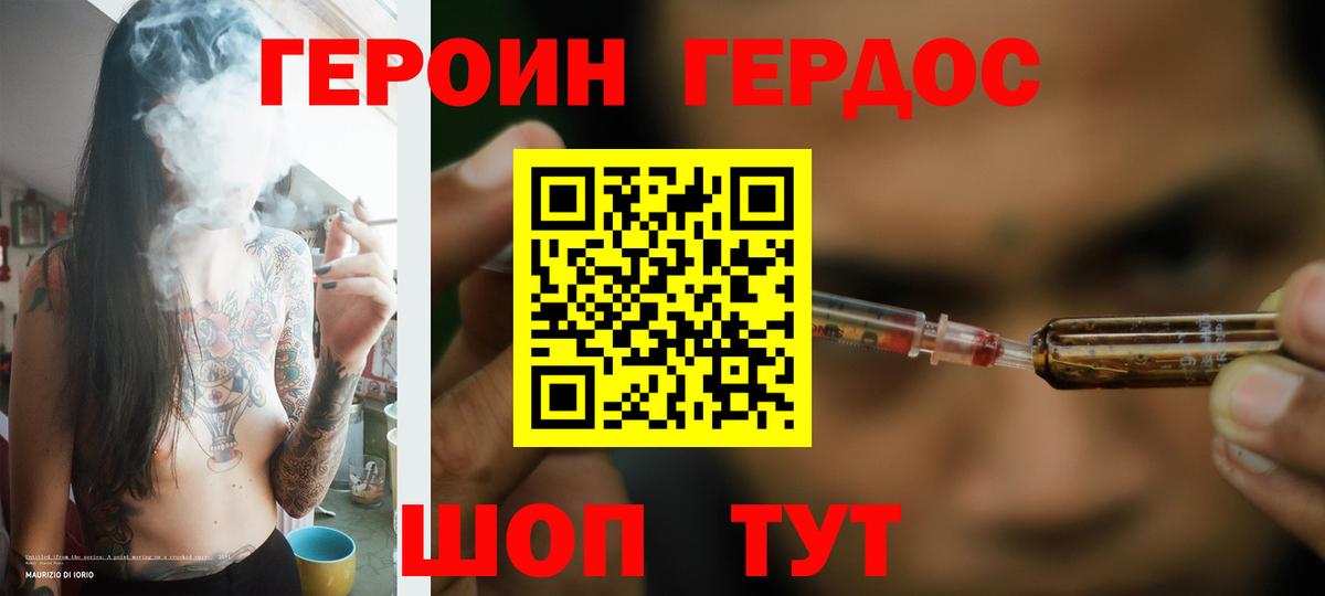 Севастополь  ГЕРОИН  Вход с VPN  ГЕРОИН хмурый 